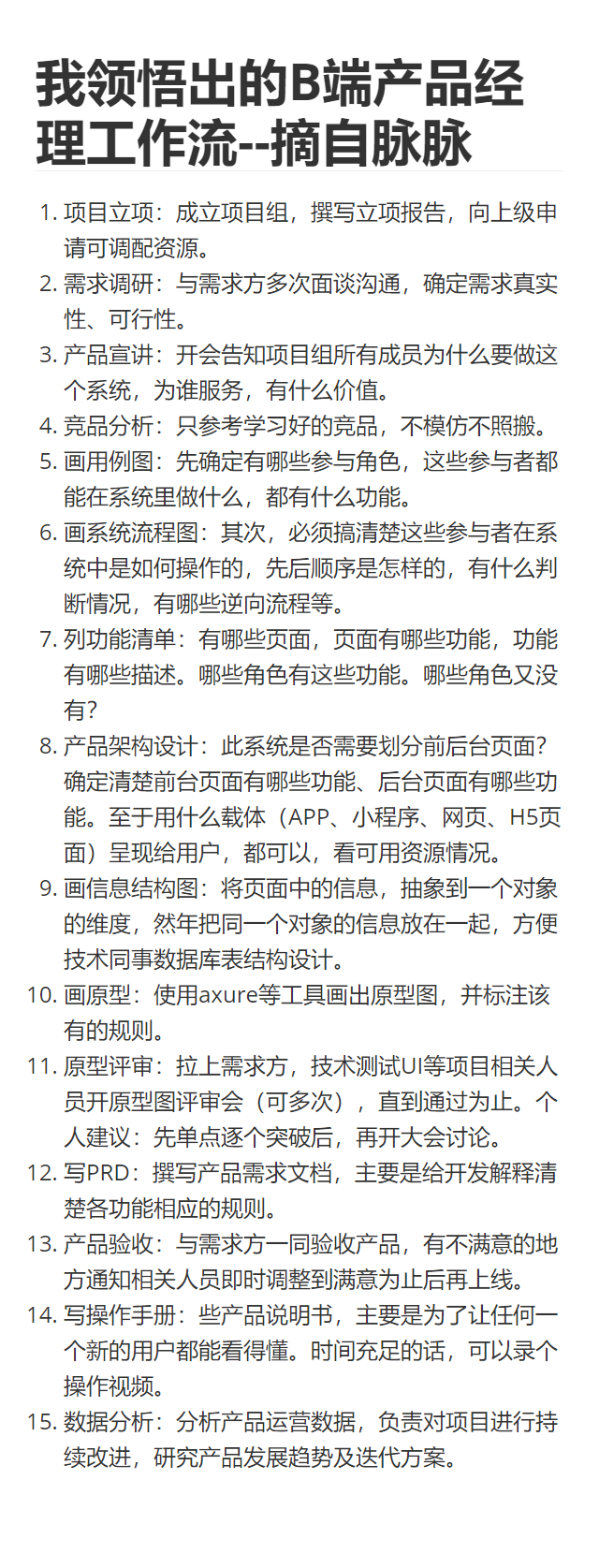 转自脉脉