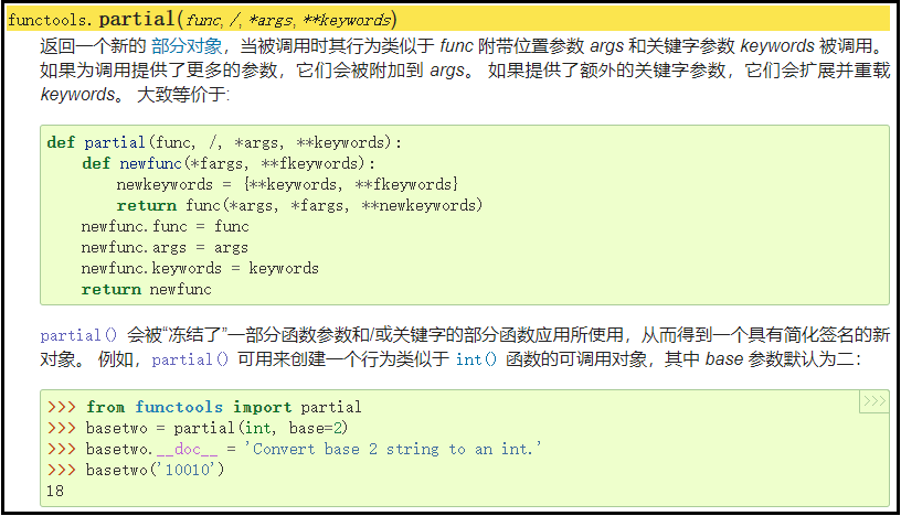 偏函数functools.partial官方文档