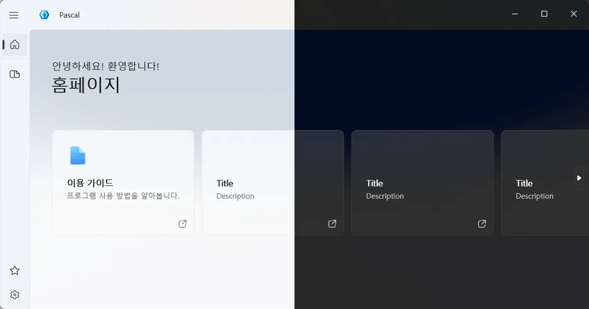 임시로 사용한 프로그램명은 'Pascal'