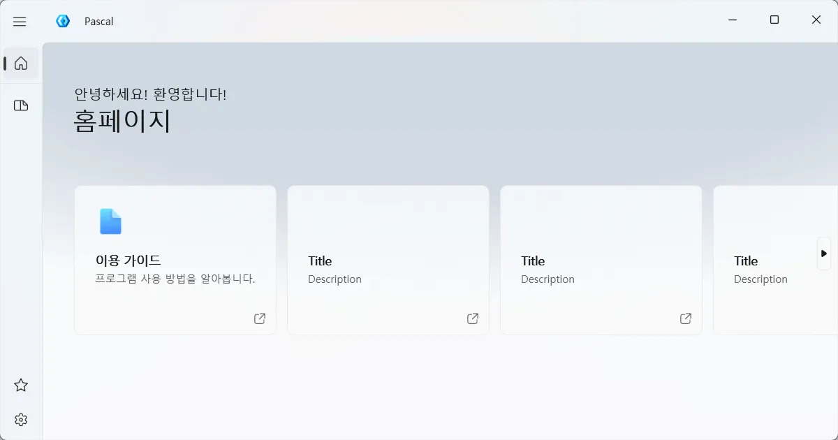 임시로 사용한 프로그램명은 'Pascal'