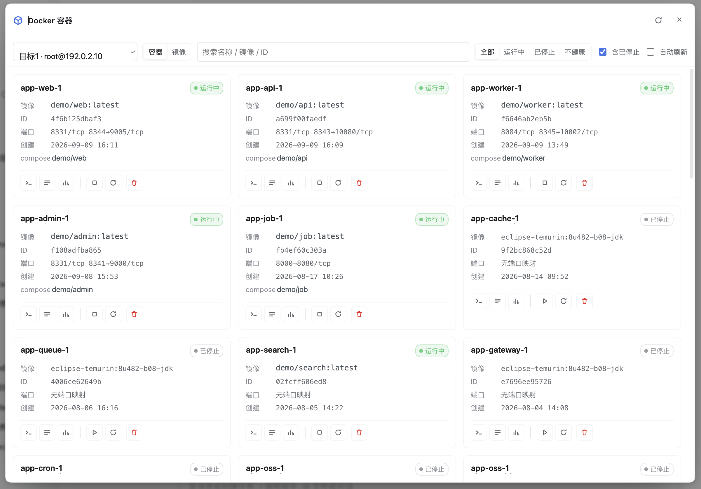 容器列表：目标选择 / 搜索与状态筛选 / 卡片动作条（查看 · 变更两组）