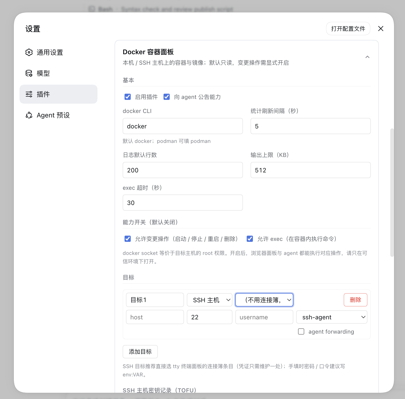 设置卡片：目标 CRUD、能力开关与参数，保存即热生效