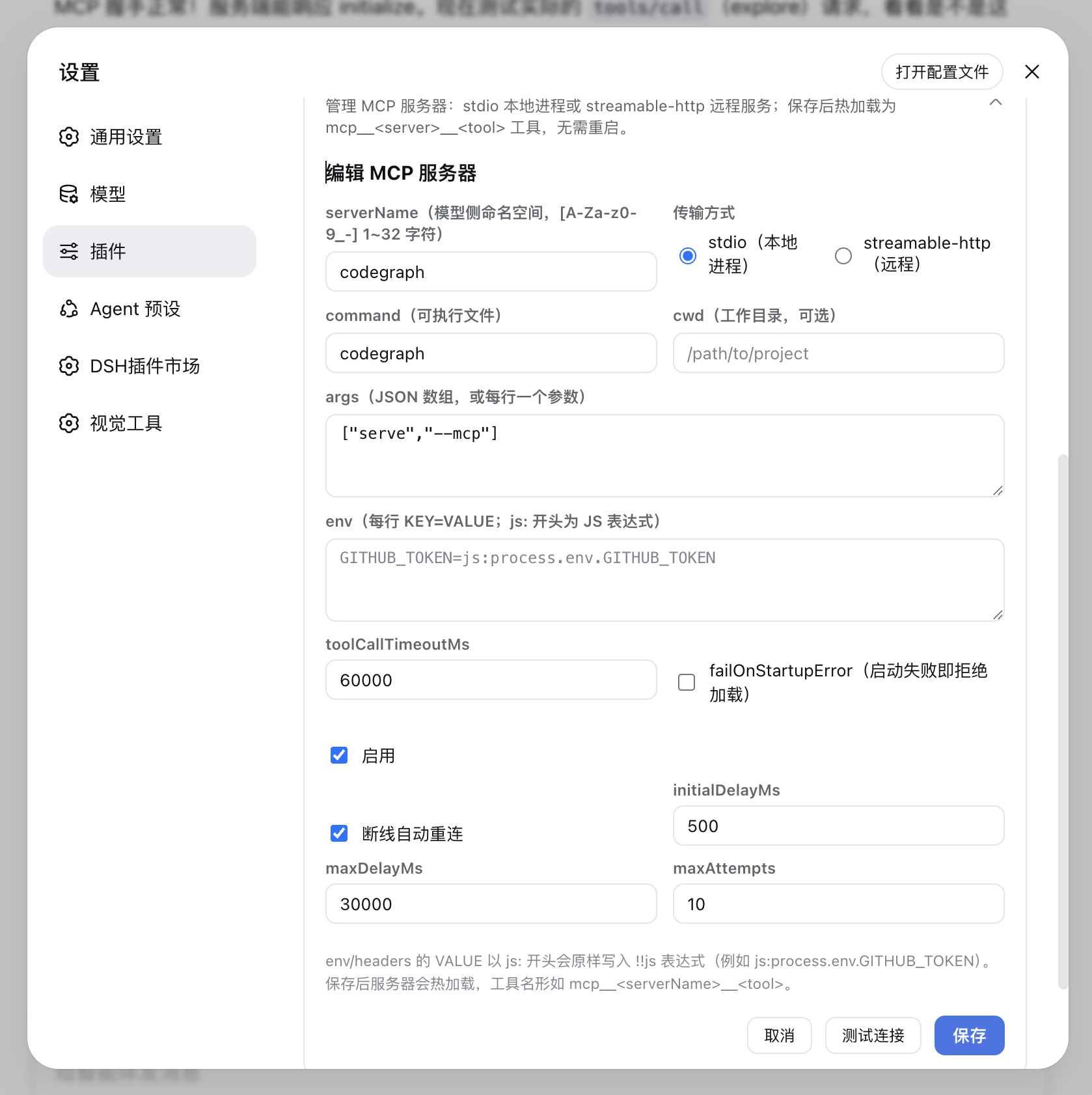 MCP 服务器配置插件