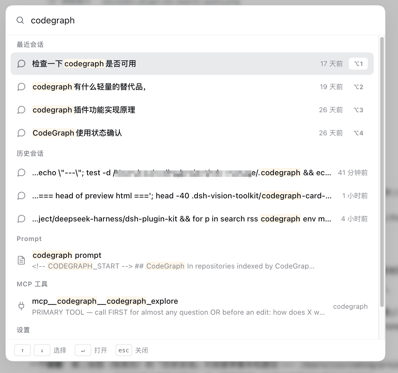全局搜索的检索结果（最近会话 / 历史会话 / Prompt / MCP 工具 / 设置分组）
