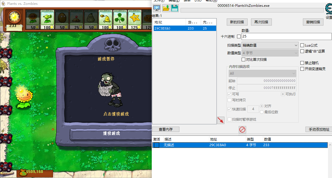[自写一个植物大战僵尸修改器] 1