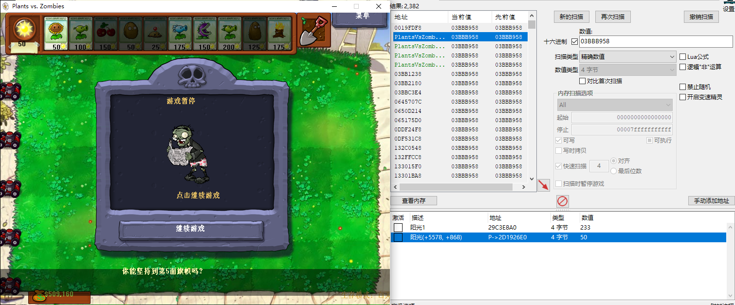 [自写一个植物大战僵尸修改器] 7
