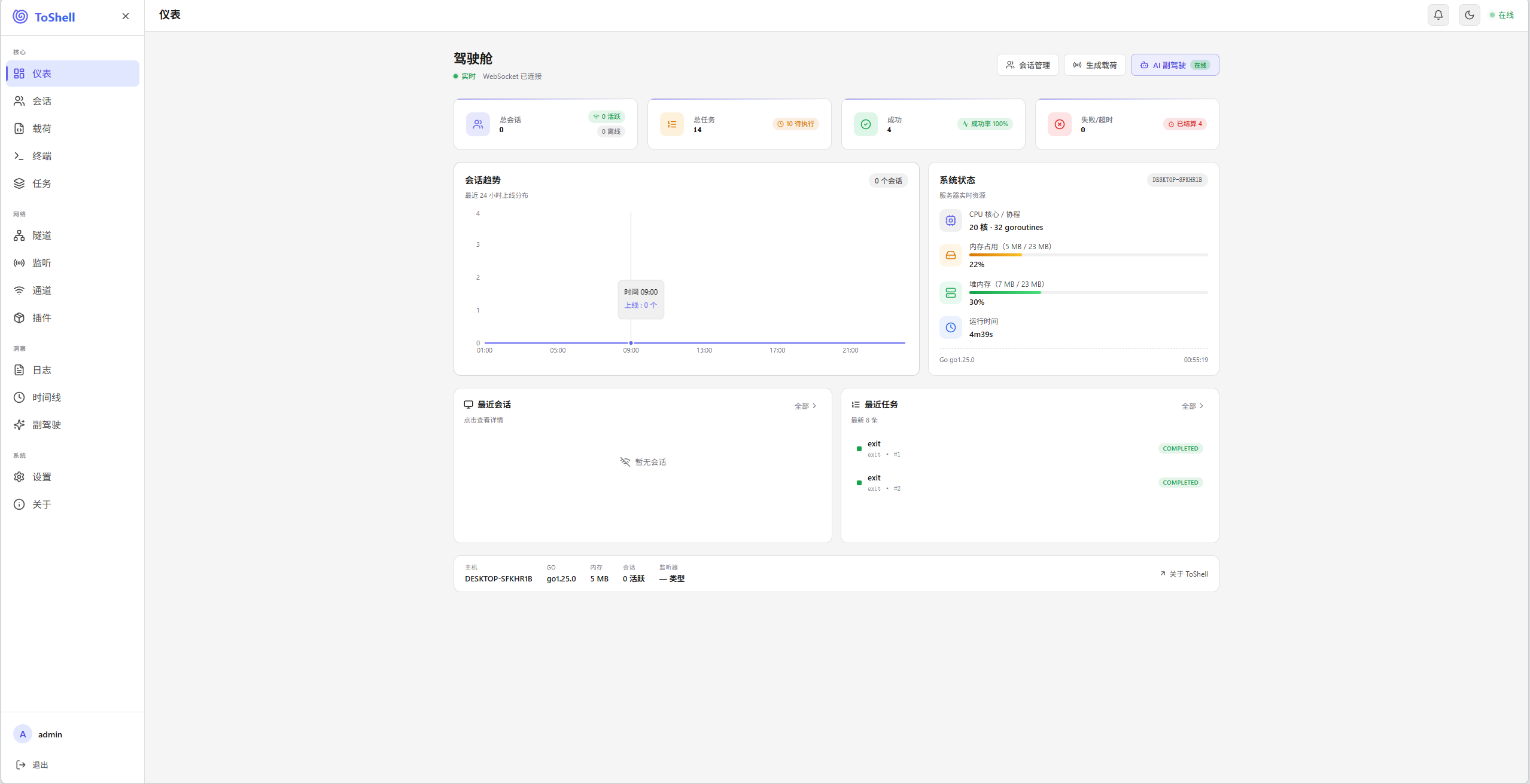 ToShell Team Server：单二进制部署的自托管 C2 框架