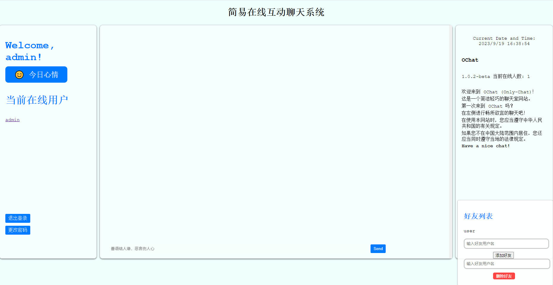基于Flask+websocket实现在线聊天系统 S3a's blog
