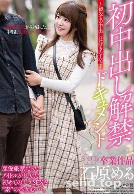 石原める 初中出し解禁ドキュメント~,STARS-191, 初めての中出しは好きな人と~-AK资讯
