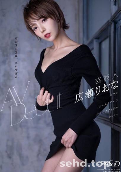 最後也是最強?藝能人、広瀬りおな身分真相大白!MSTH-006,広瀬 りおな(广濑 里绪菜作品番号-天天番号