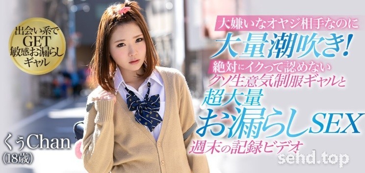 大量潮吹き!BLF-455.绝対にイクって认めない!クソ生意気制服ギャルと超大量お漏-天天番号