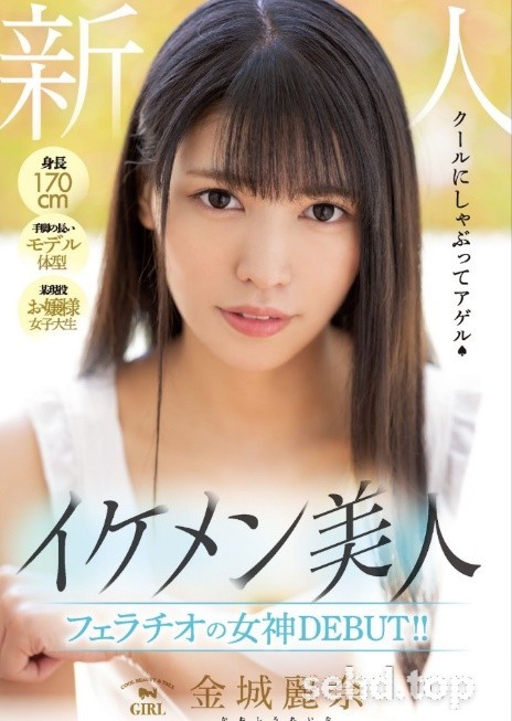 長身美腿像麻豆!MIFD-128,某現役お嬢様女子大生 新人 イケメン美人 フェラチオの女神DEBUT!! 金城麗奈!金城 麗奈(Kaneshiro-Reina)作品番号-i酷影讯