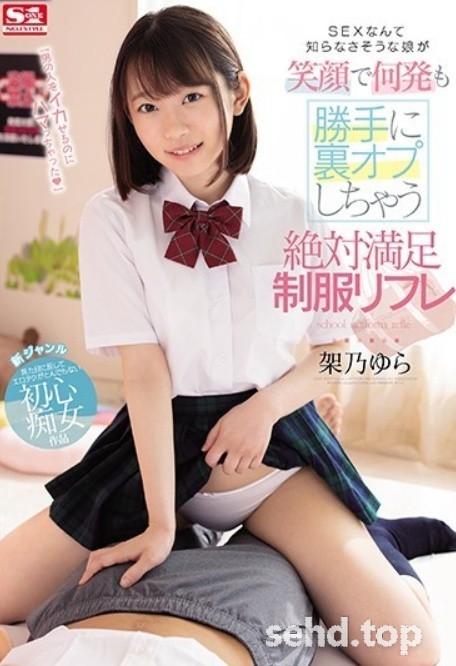 SSNI-848,一个天真的女孩Yu-a-shi完全沉迷于使一个人鱿鱼的科技彻底比钱!架乃ゆら( 架乃由罗)作品番号,2020年08月19号|极品BT磁力链资料-天天番号
