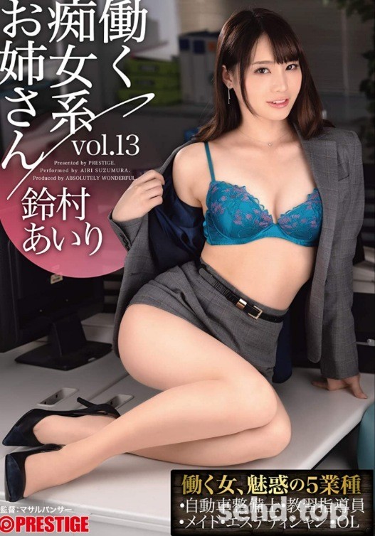 挑戰蚊香社職場系列!ABW-052,鈴村あいり必殺・逆騎乗位連發!铃村あいり(铃村爱里作品番号-天天番号