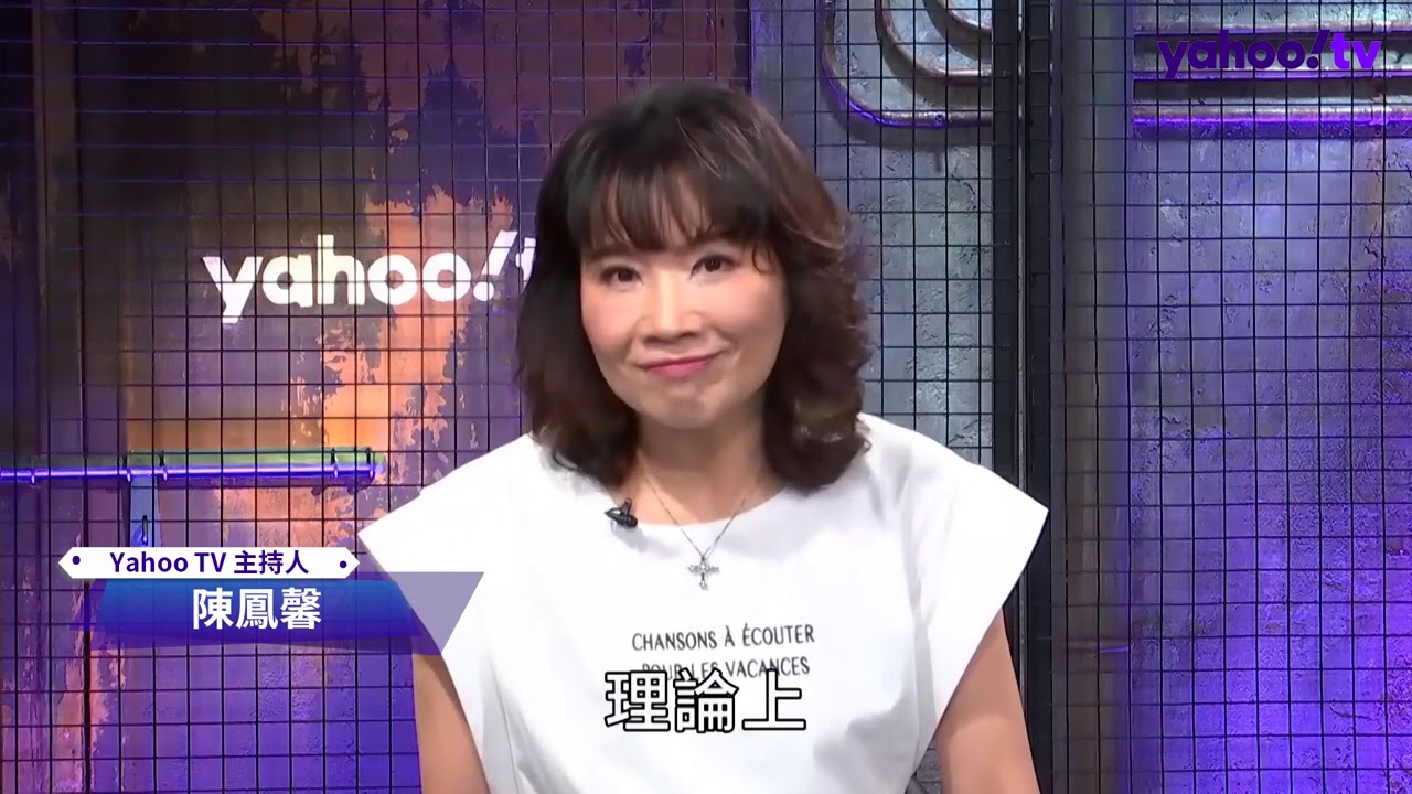 升值态势挡不住 陈凤馨 人民币将成为世界第三大货币 湾湾眼