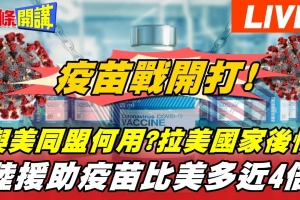 头条开讲 21 05 11 台湾疫情警报 进入社区感染阶段 源头不明人人自危 护国神山台积电应声崩 土石流坑杀散户 来看台