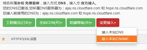 Cloudflare 指定 CDN 节点与缓存配置的配图