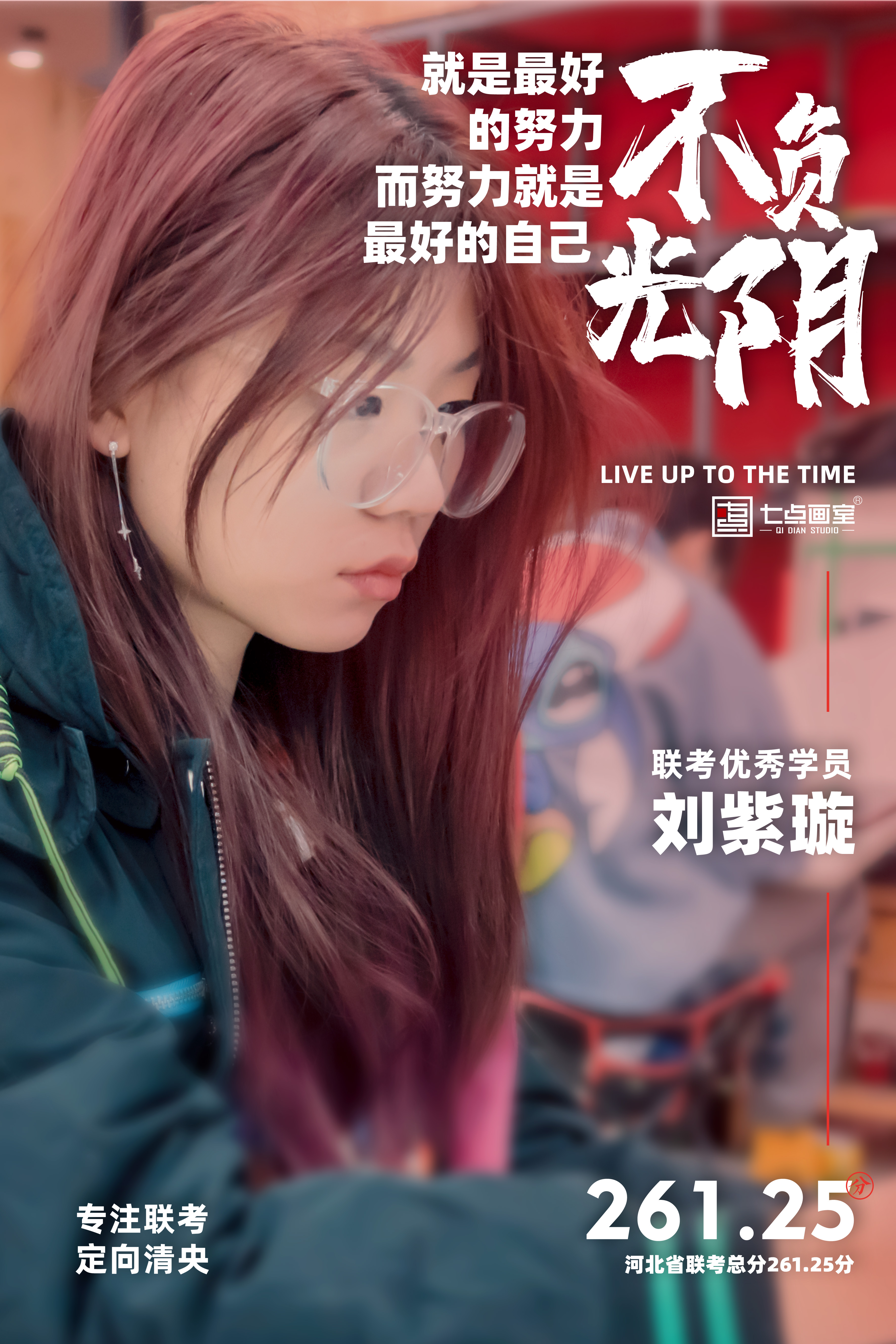 七点画室优秀学员-刘紫璇 七点画室优秀学员-刘紫璇