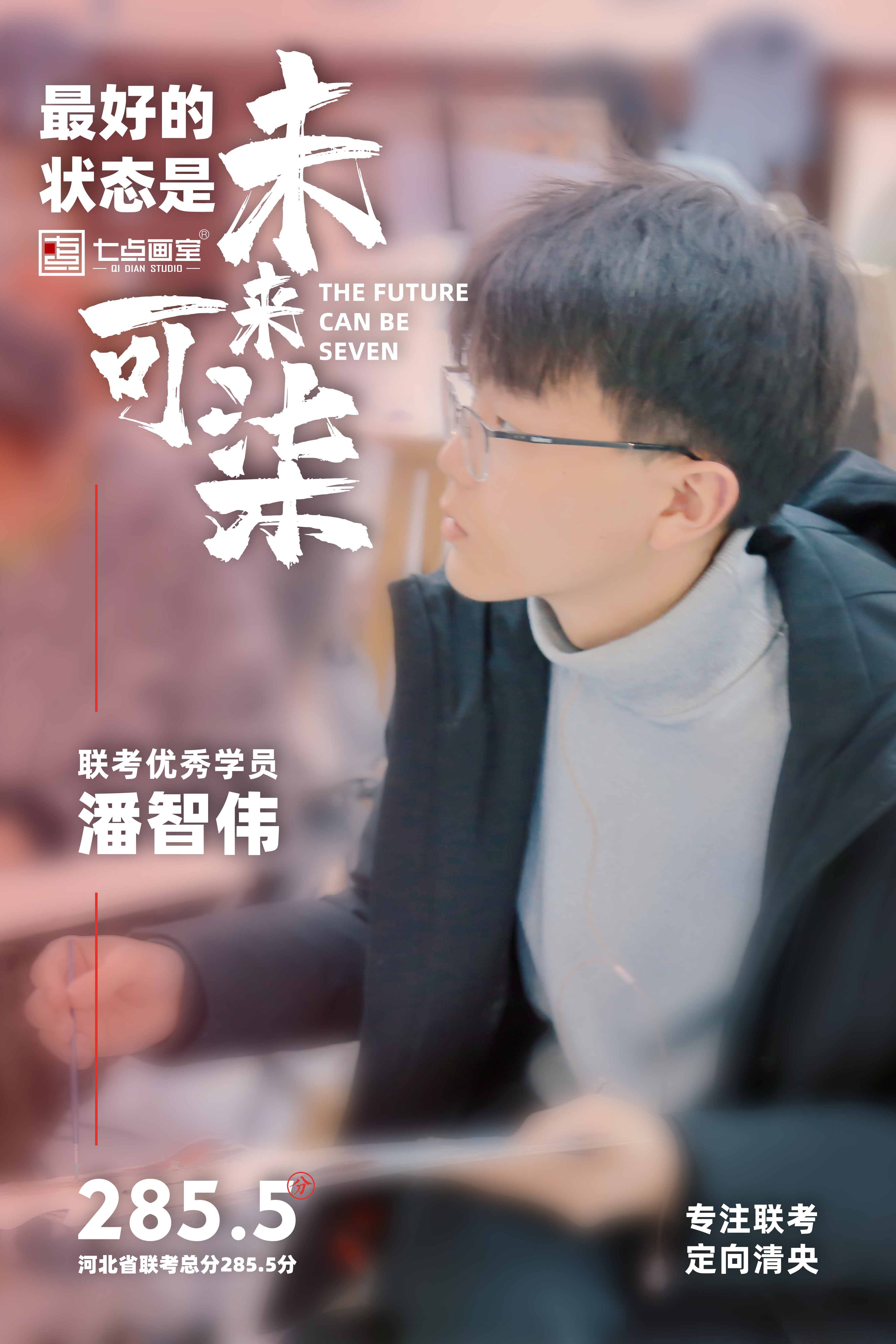 七点画室优秀学员-潘智伟 七点画室优秀学员-潘智伟