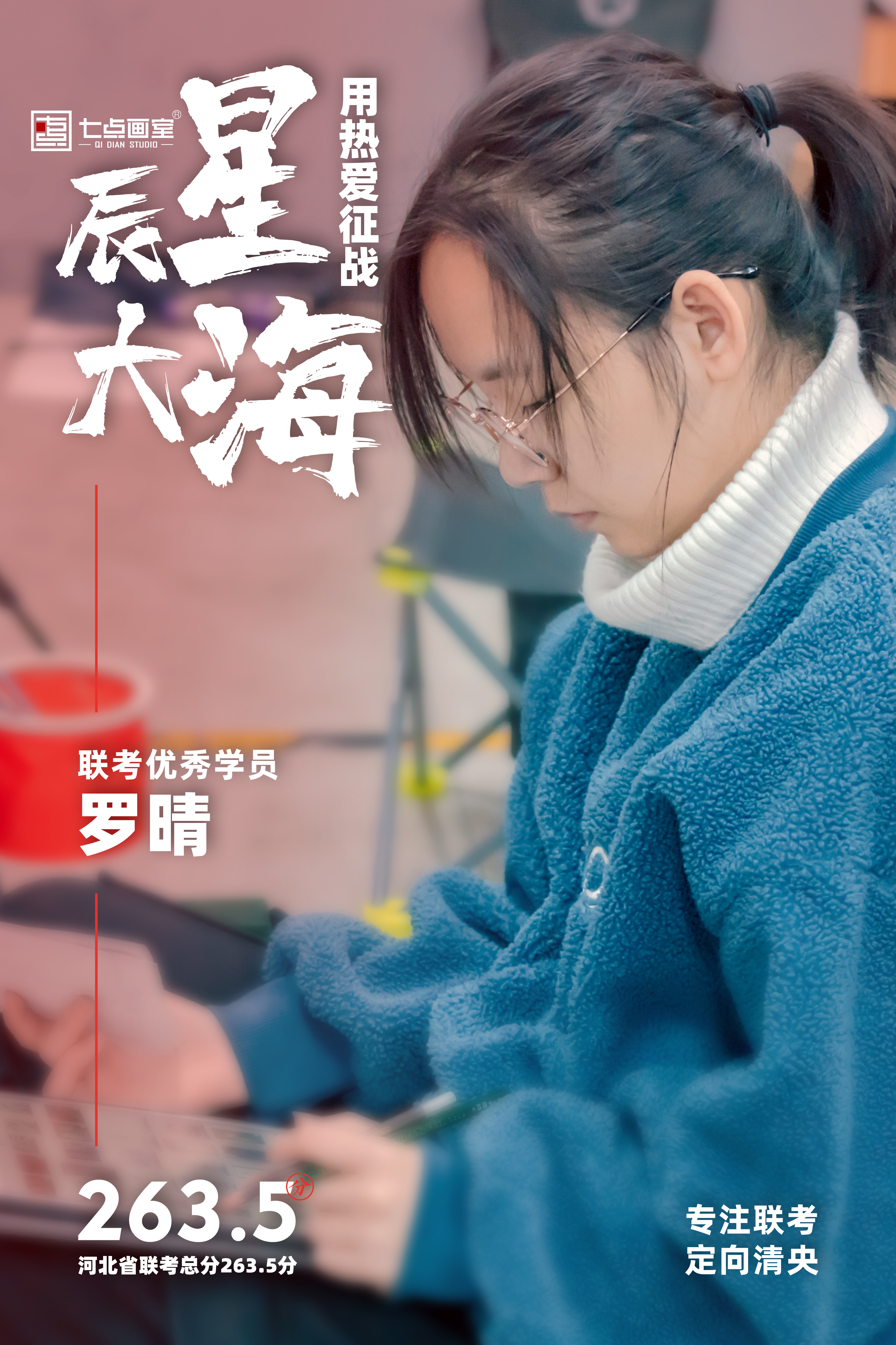 七点画室优秀学员-罗晴 七点画室优秀学员-罗晴