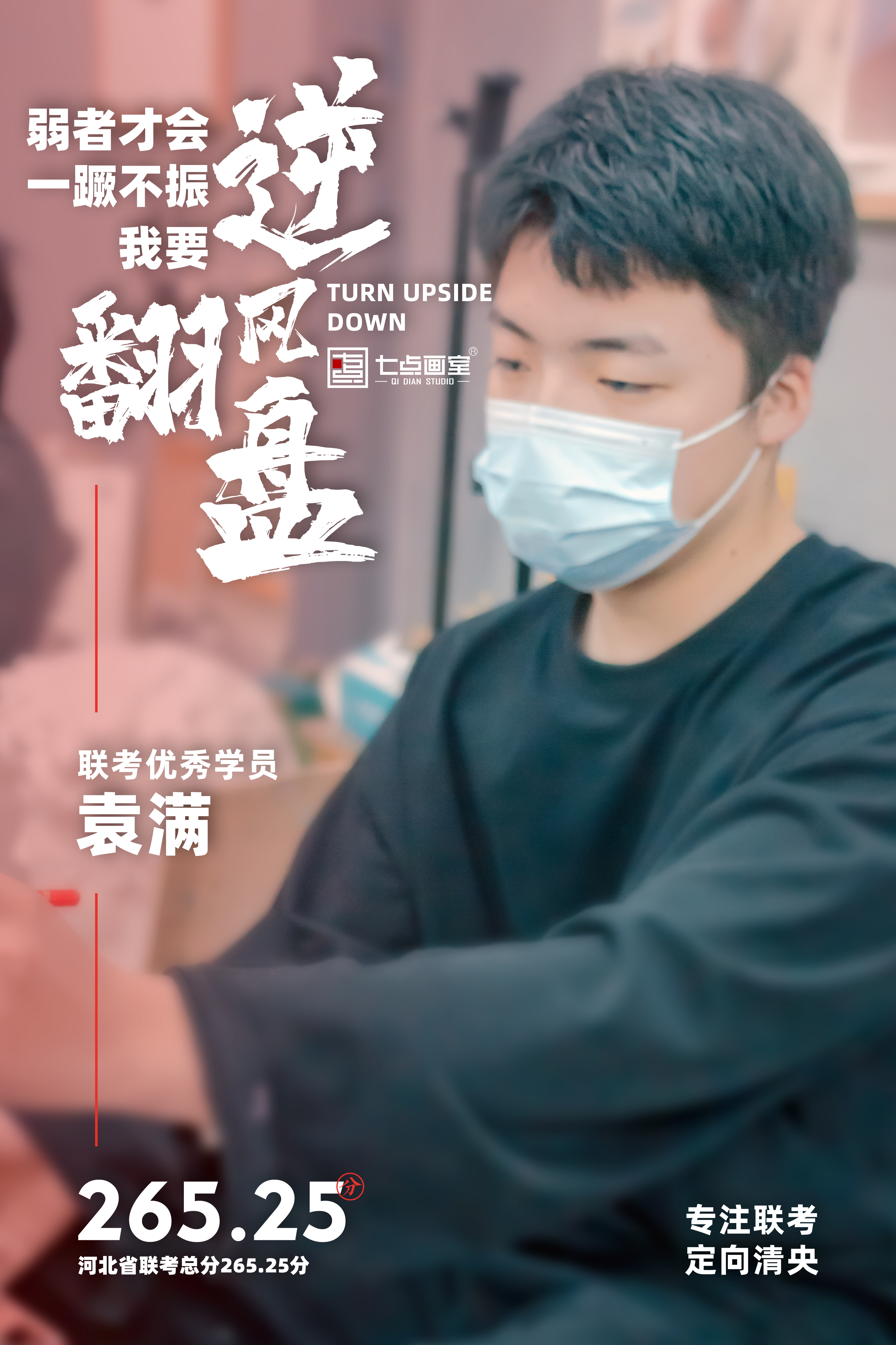 七点画室优秀学员-袁满 七点画室优秀学员-袁满