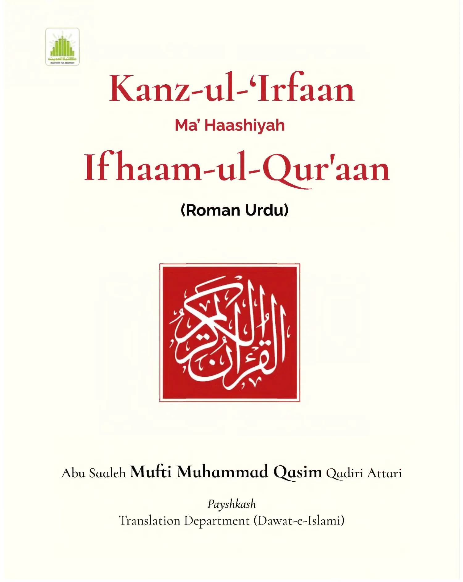 Kanz ul Irfaan (Roman Urdu Text) – Page 1 of 1368