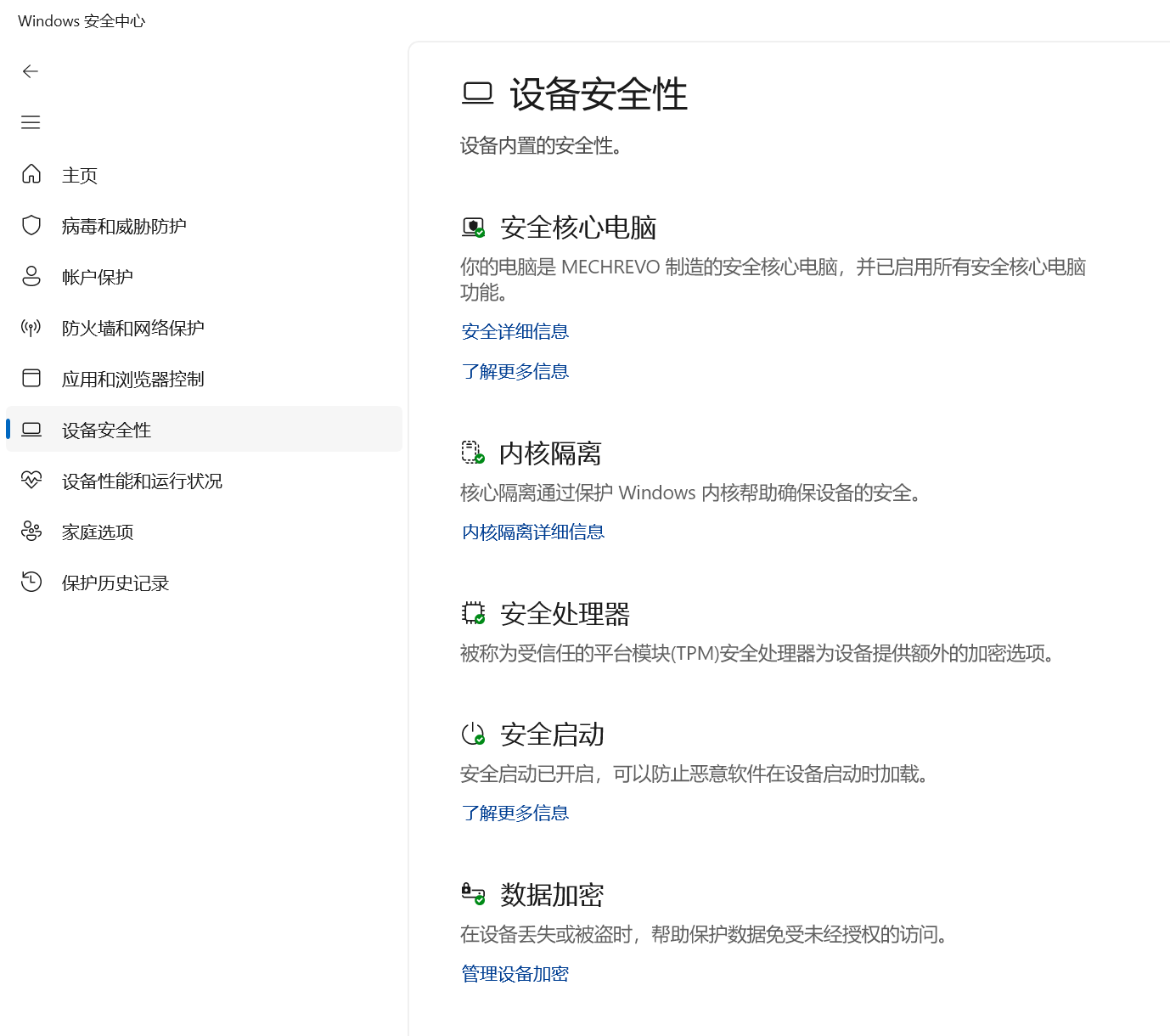 Windows Defender配置后的截图