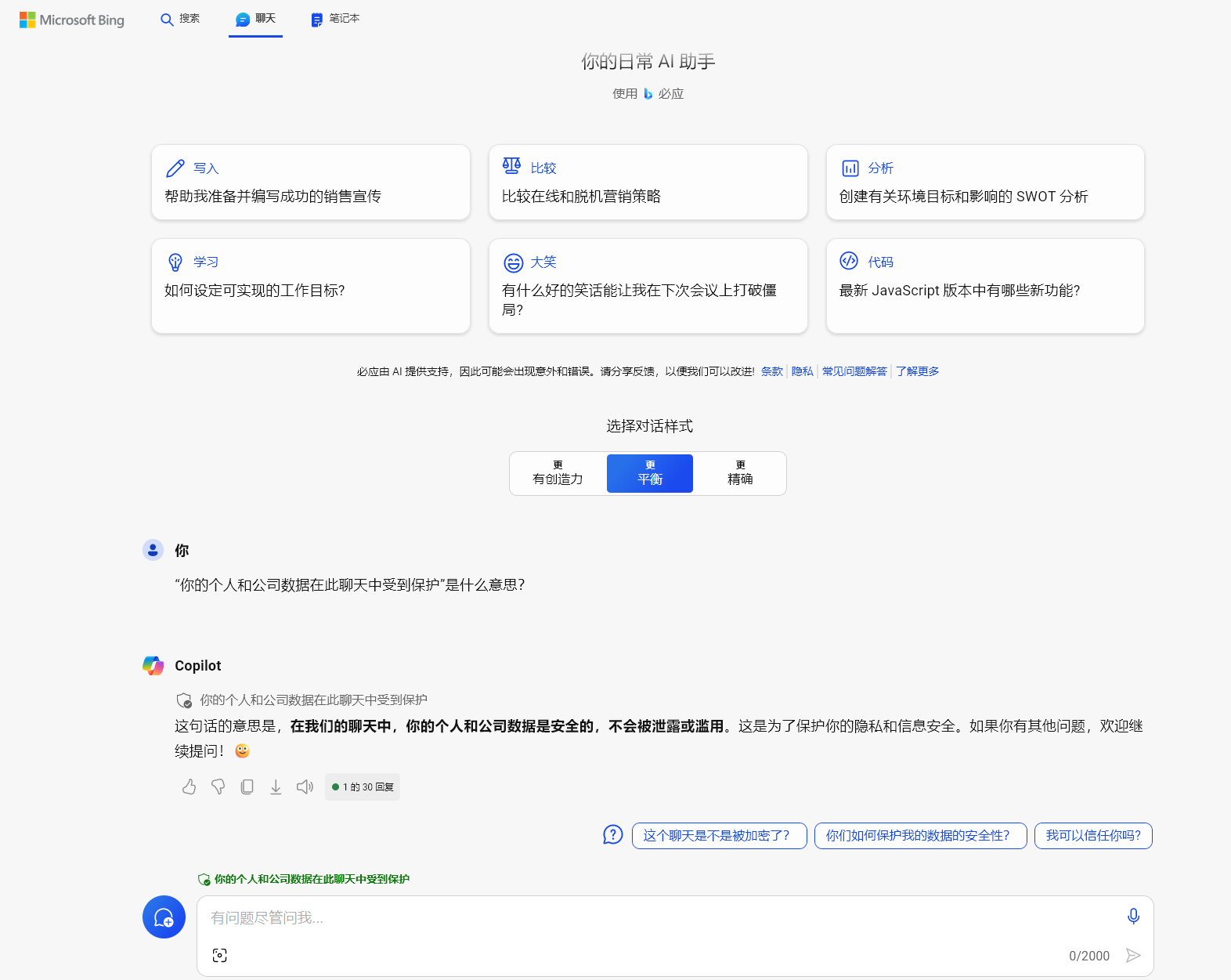 与Copilot的聊天截图