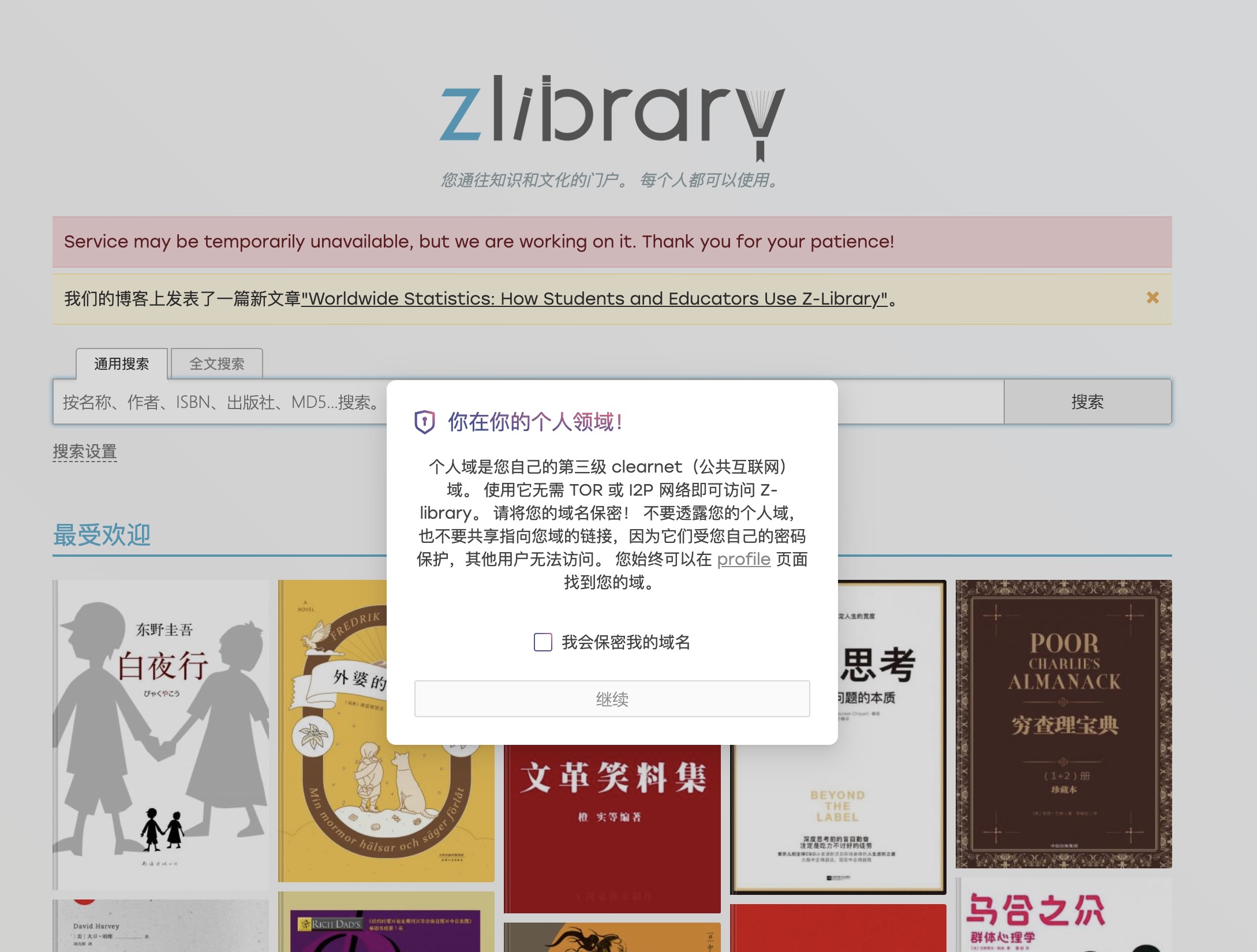 Z-library最新可用地址 singlelogin.me 域名被FBI 扣押