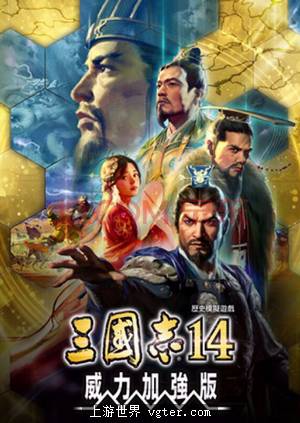 PC《三国志14威力加强版 数字豪华版》v1.09+全DLC 绿色纯净解密中文版下载(本站亲测)-Cool Game