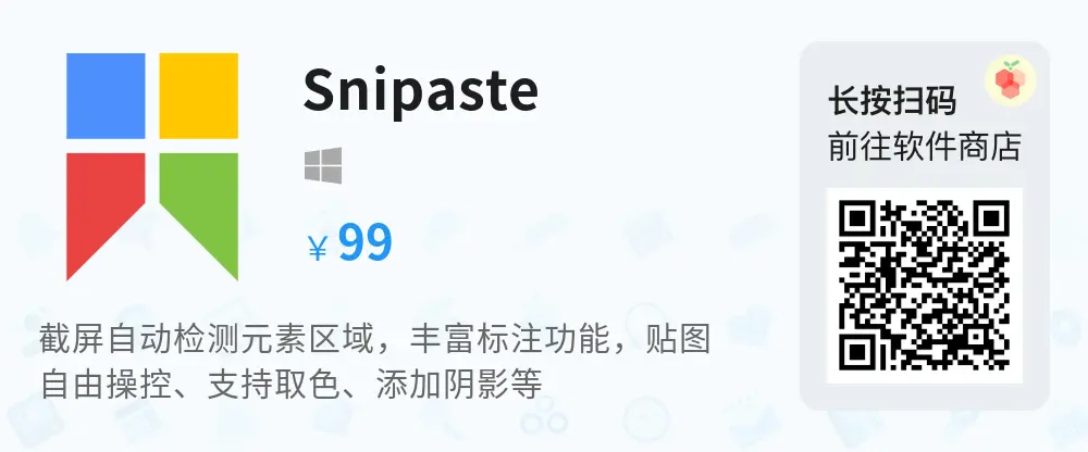 Snipaste