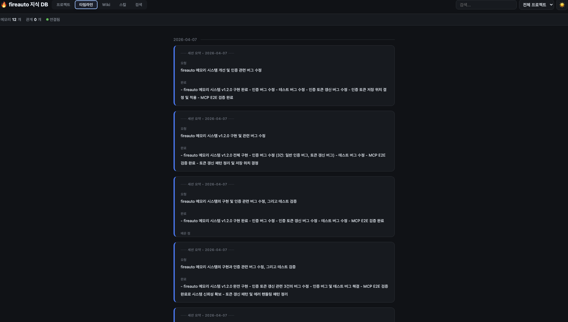 타임라인 — AI가 자동 요약한 세션별 지식 카드