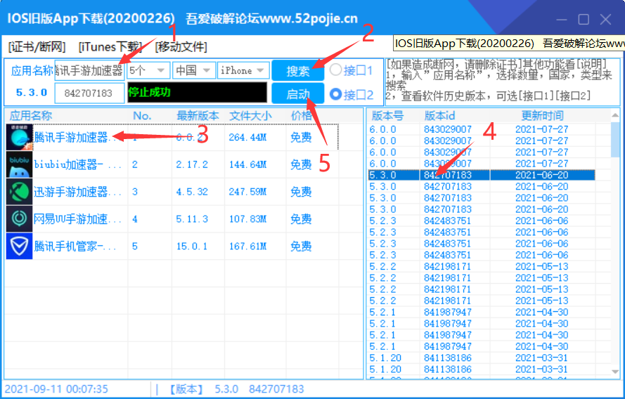 iphone/ipad安装旧版应用方法