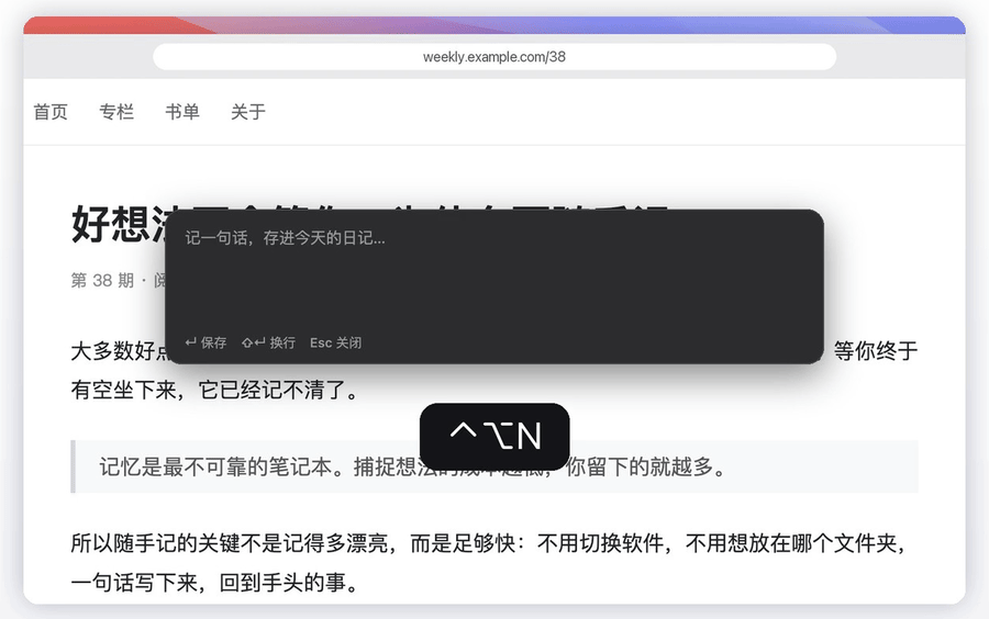 在别的软件里按 ⌃⌥N 弹出小窗,敲完回车就进了今天的日记,焦点回到原来的软件