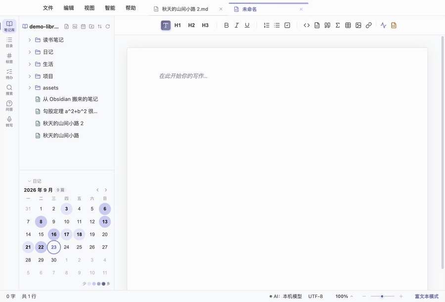 说一句想要什么,几分钟后图就出现在笔记里,全程离线