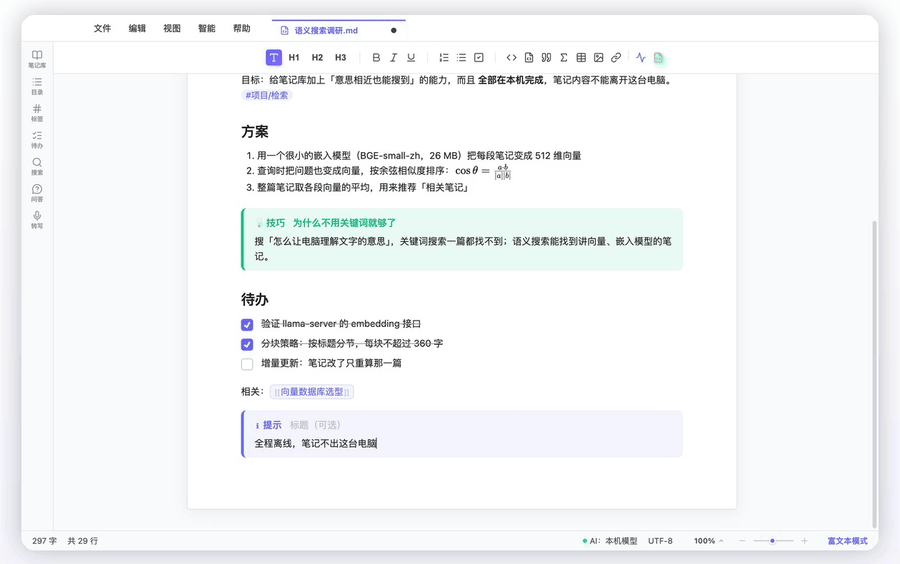 关联笔记之后,鼠标停在链接上就能看到那篇的开头,不用点过去