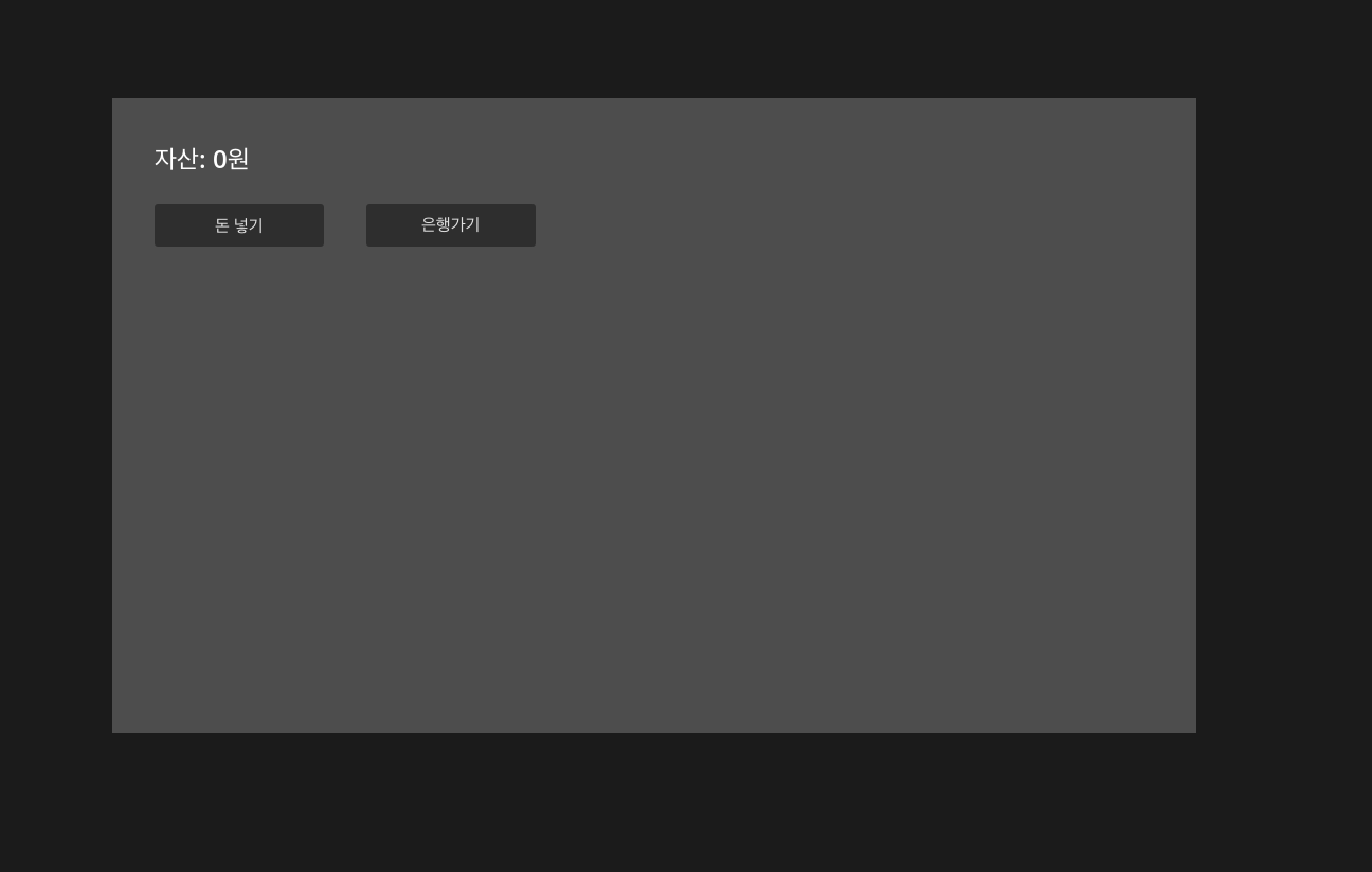 은행 씬 스크린샷