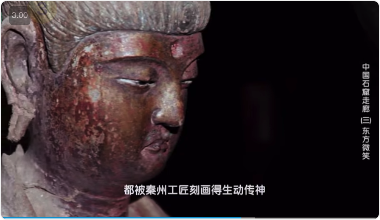 截图自纪录片《中国石窟走廊》第 3 集《东方微笑》
