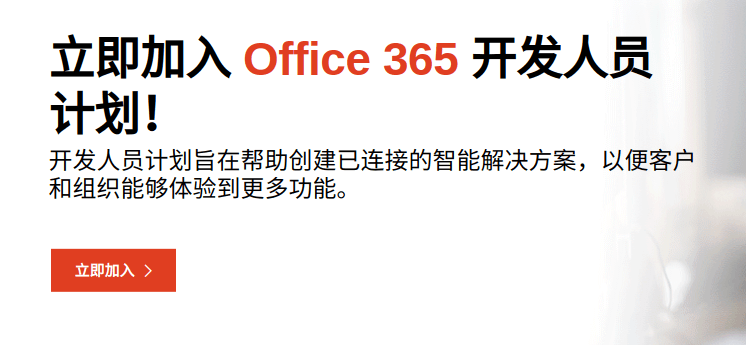 Office 365