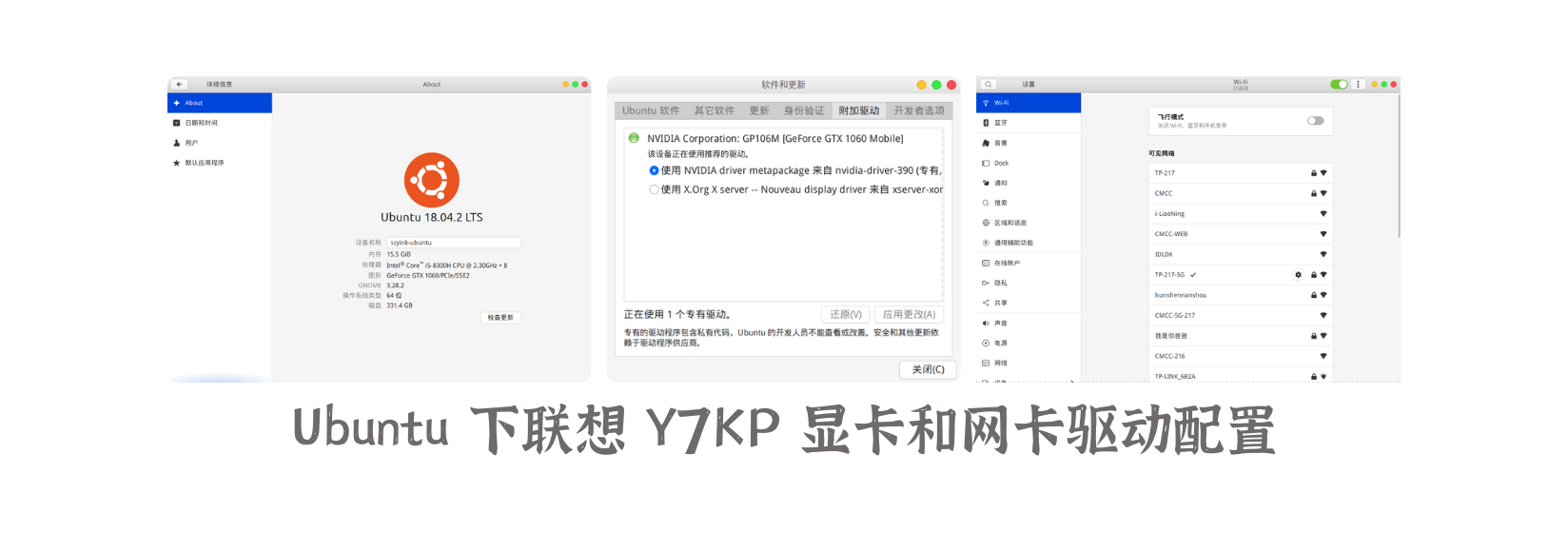 Ubuntu 下联想 Y7KP 显卡和网卡驱动配置