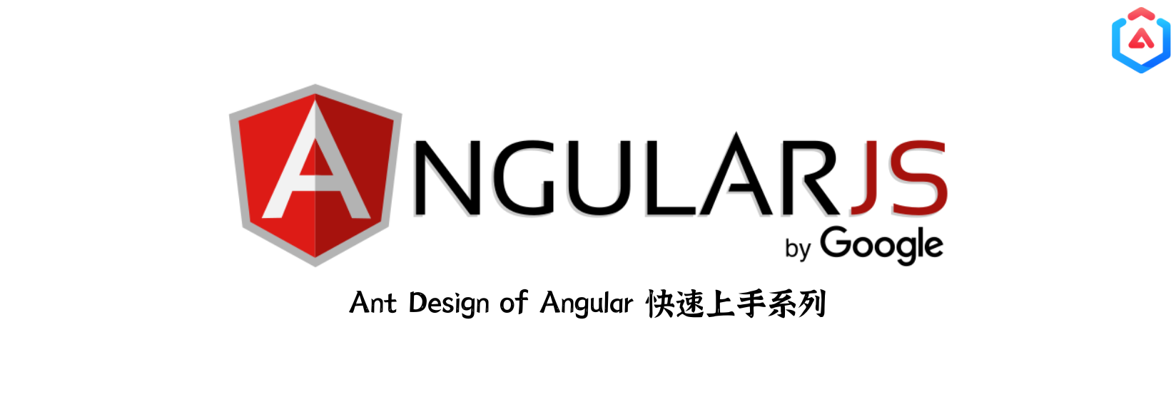 Ant Design of Angular 快速上手系列