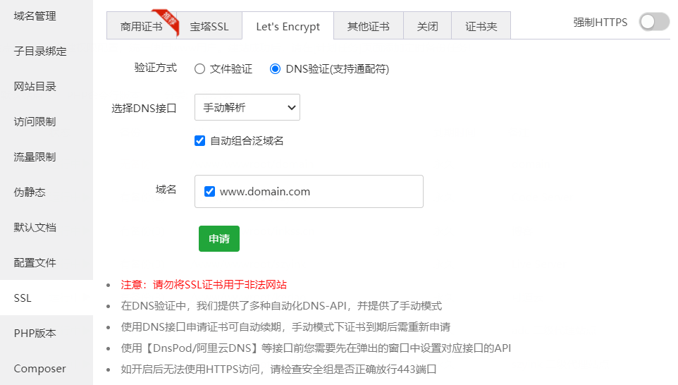 泛域名证书申请