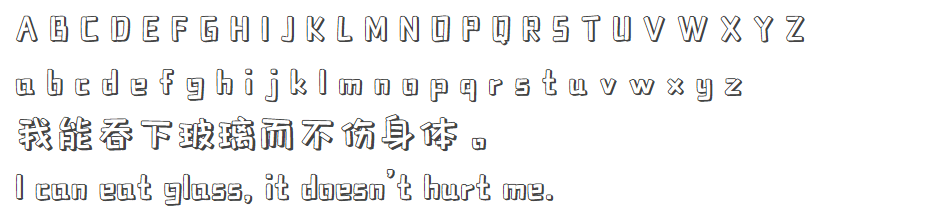 包图小白体