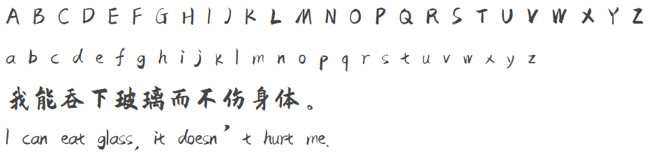 庞门正道粗书体