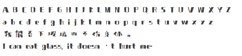庞门正道轻松体