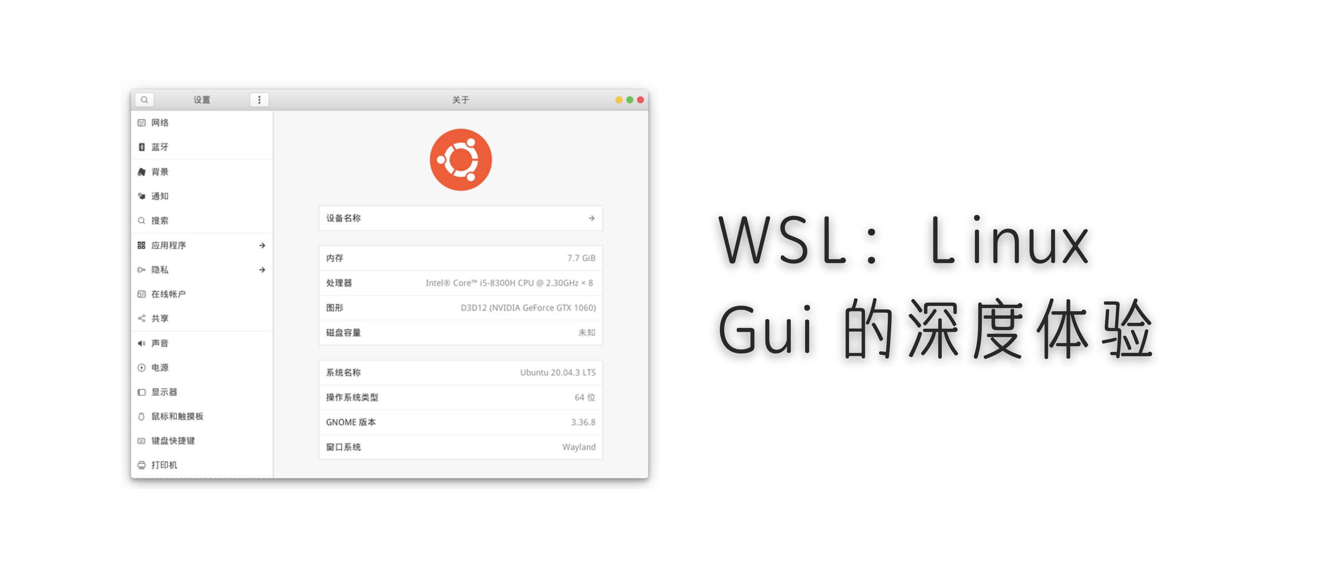 WSL：Linux GUI 的安装与使用