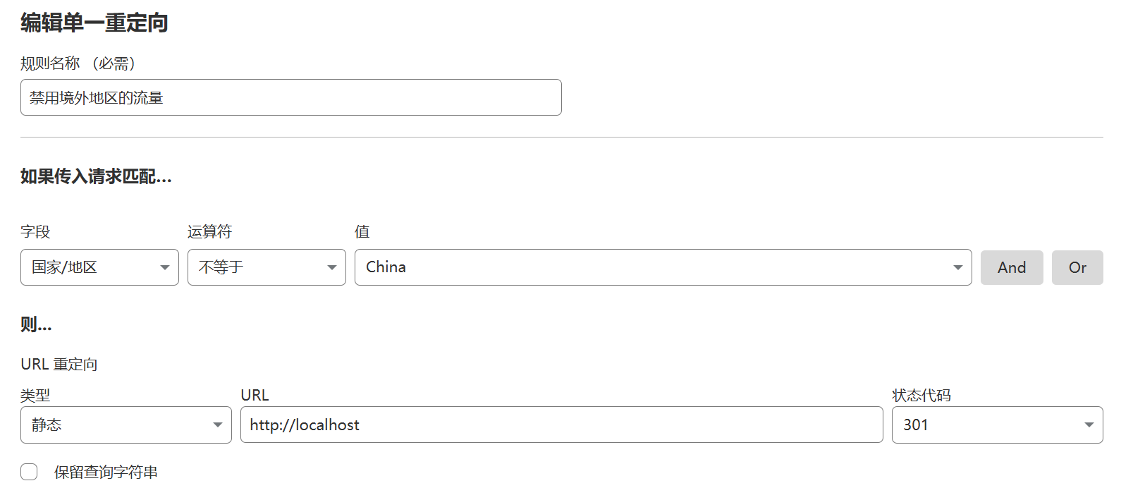 Cloudflare 重定向规则