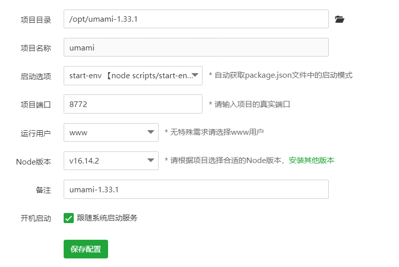 宝塔面板网站配置