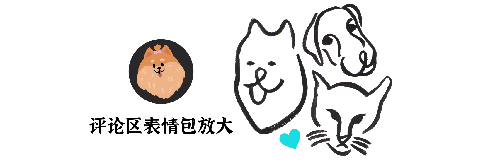 评论区表情包放大