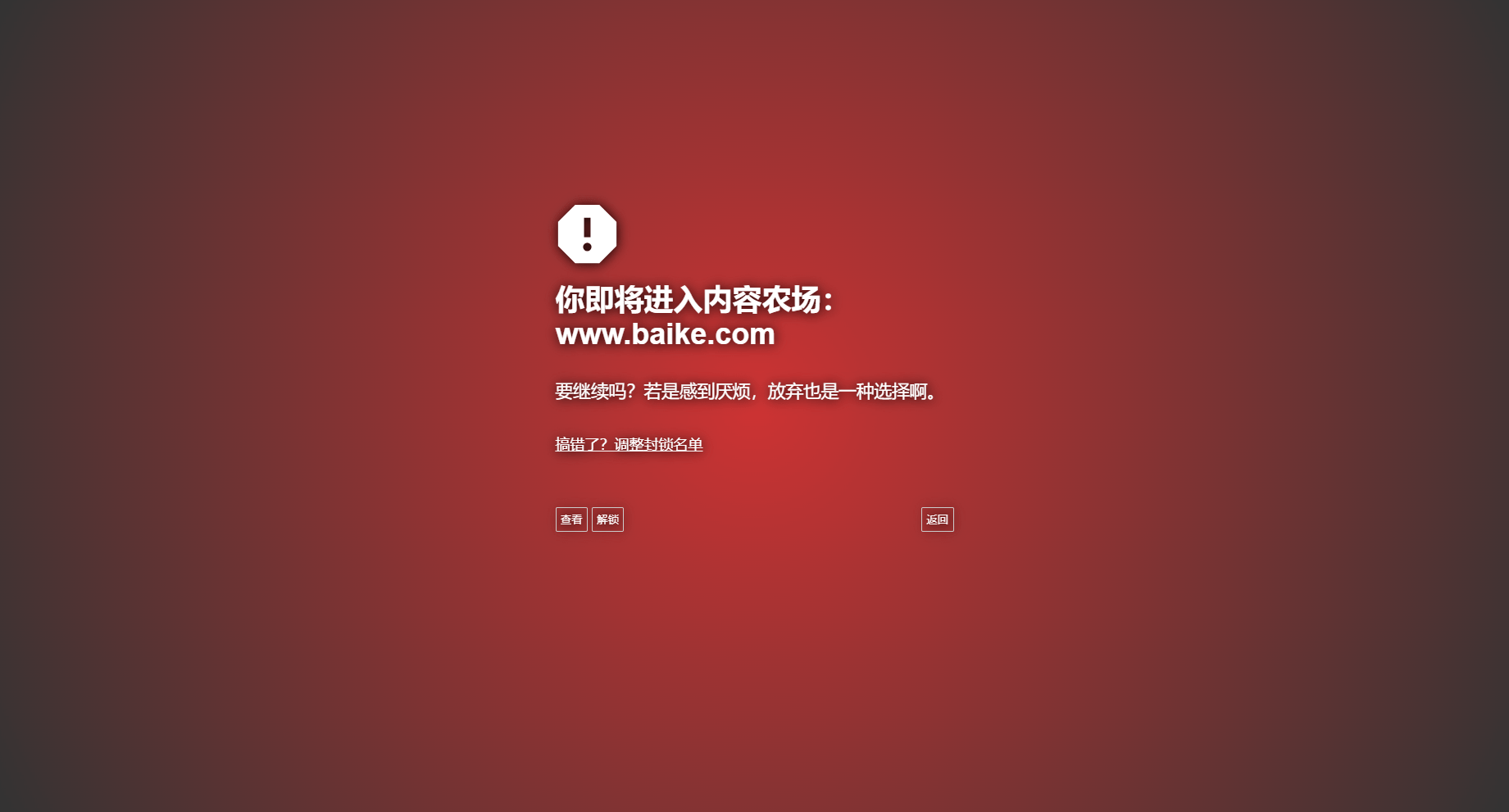 内容农场拦截演示